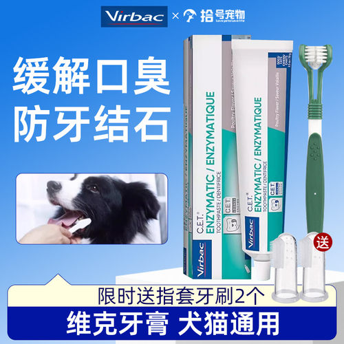 法国维克牙膏宠物牙膏牙刷