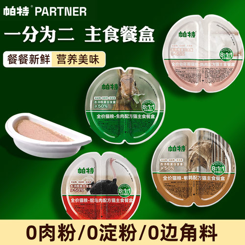 帕特全价主食餐盒生骨肉猫罐头