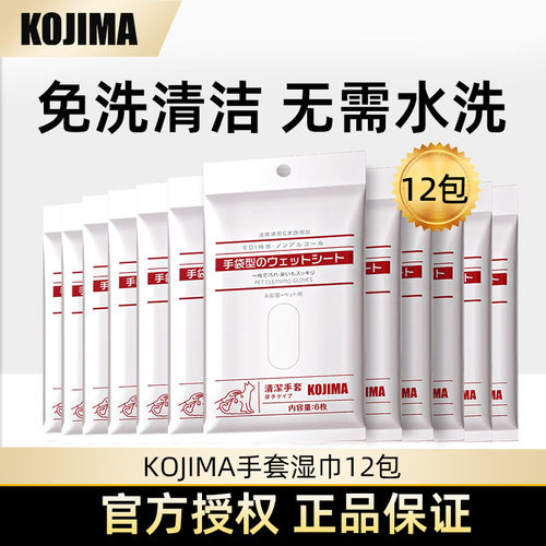 日本kojima宠物免洗手套