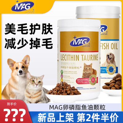 MAG卵磷脂宠物鱼油猫咪狗狗美毛护肤防掉毛泰迪金毛三文鱼软磷脂