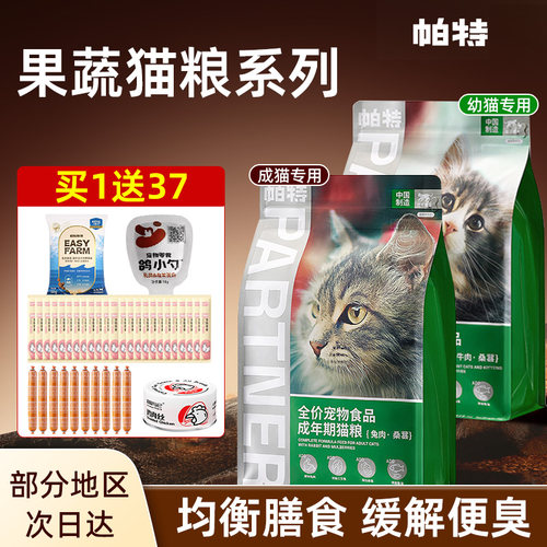 【热销N01】帕特猫粮正品保证