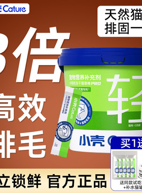 小壳小轻松PRO升级猫草棒冻干猫咪化毛球片化毛膏固毛排毛猫零食