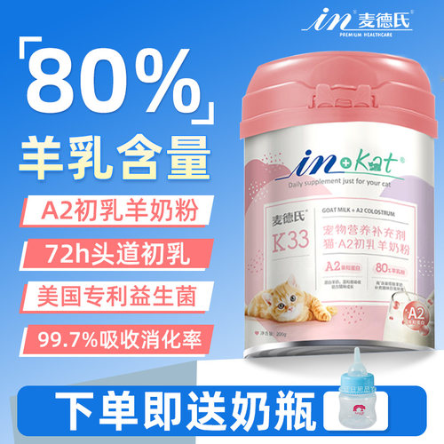 麦德氏A2羊奶粉增肥补钙防软便