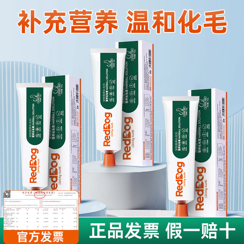 红狗化毛膏猫狗通用排毛护肠胃图片