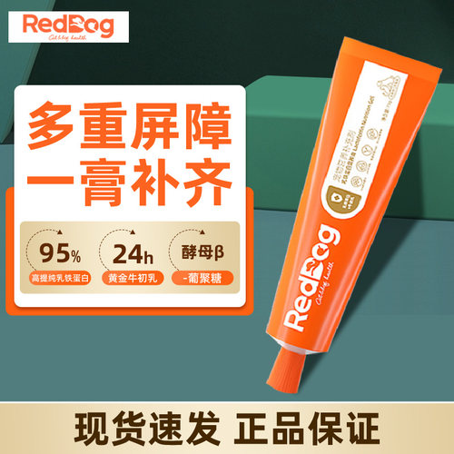 红狗营养猫狗通用乳铁蛋白营养膏