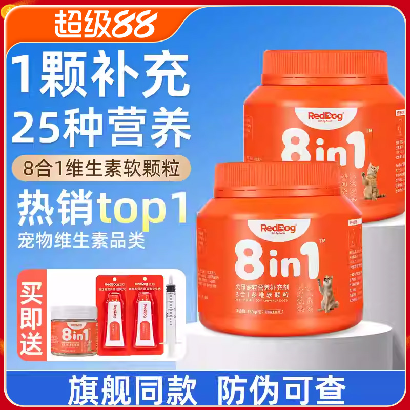红狗多维复合维生素猫咪狗狗颗粒