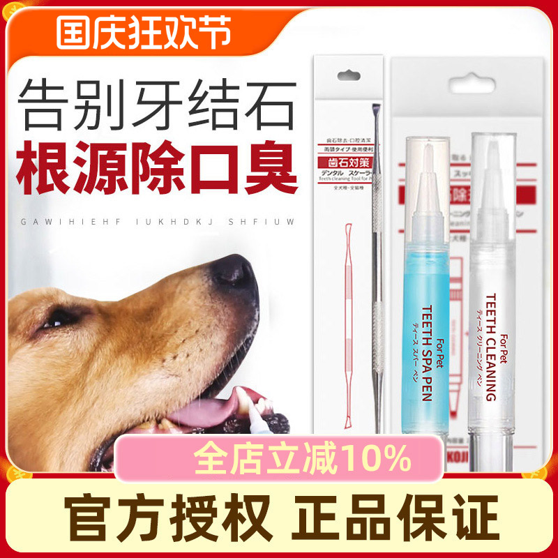 猫咪狗狗去牙结石洁牙笔美牙笔