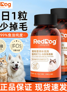红狗鱼油RTG-N深海鱼油胶囊猫咪狗狗专用美毛靓毛润护关节