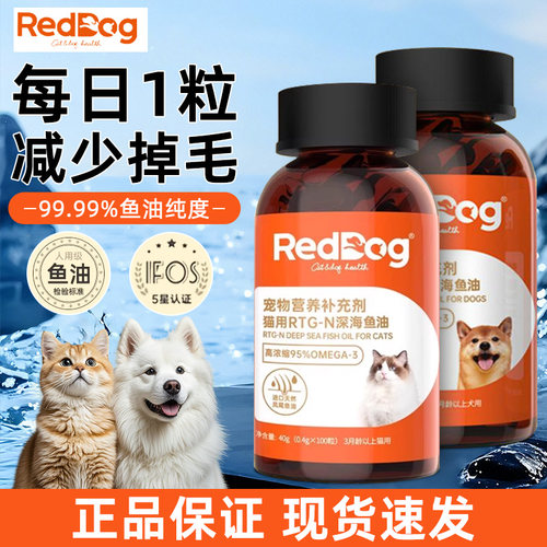红狗RTG-N深海鱼油胶囊美毛护肤