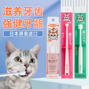 日本MINDUP猫牙刷套装 猫用液体牙膏牙刷清洁口腔去牙垢去口臭神器