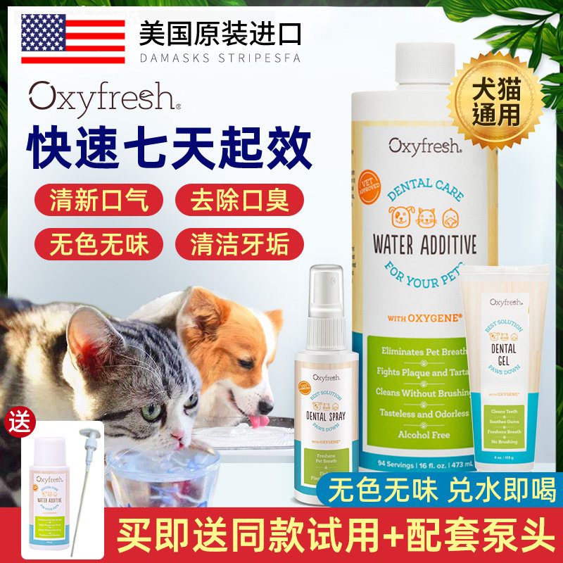 美国OXYFRESH氧亲新奥可亲宠物漱口水猫咪洁齿水狗狗除口臭可食用 - 实物图