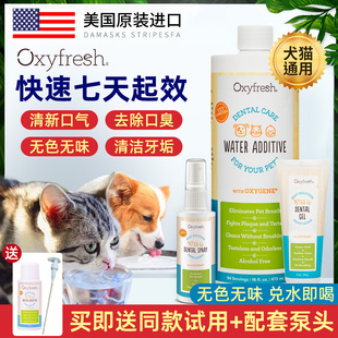 美国OXYFRESH氧亲新奥可亲宠物漱口水猫咪洁齿水狗狗除口臭可食用