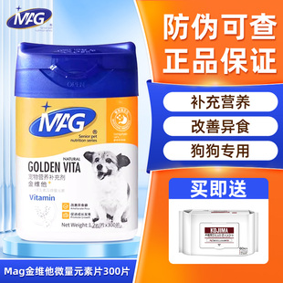 MAG金维他微量元素调理肠胃狗狗专用维生素营养补充剂异食癖幼犬