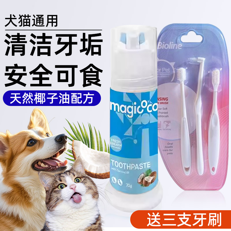 Bioline一键按压式可食宠物牙膏