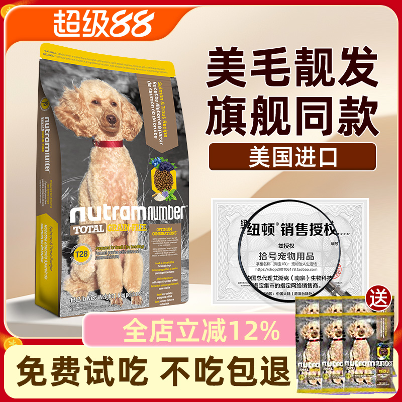 纽顿T28狗粮成犬全犬粮美国进口
