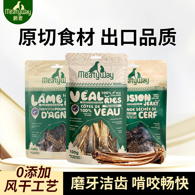 Meatyway爵宴新西兰进口小牛肋骨补钙磨牙训练奖励狗狗零食磨牙棒