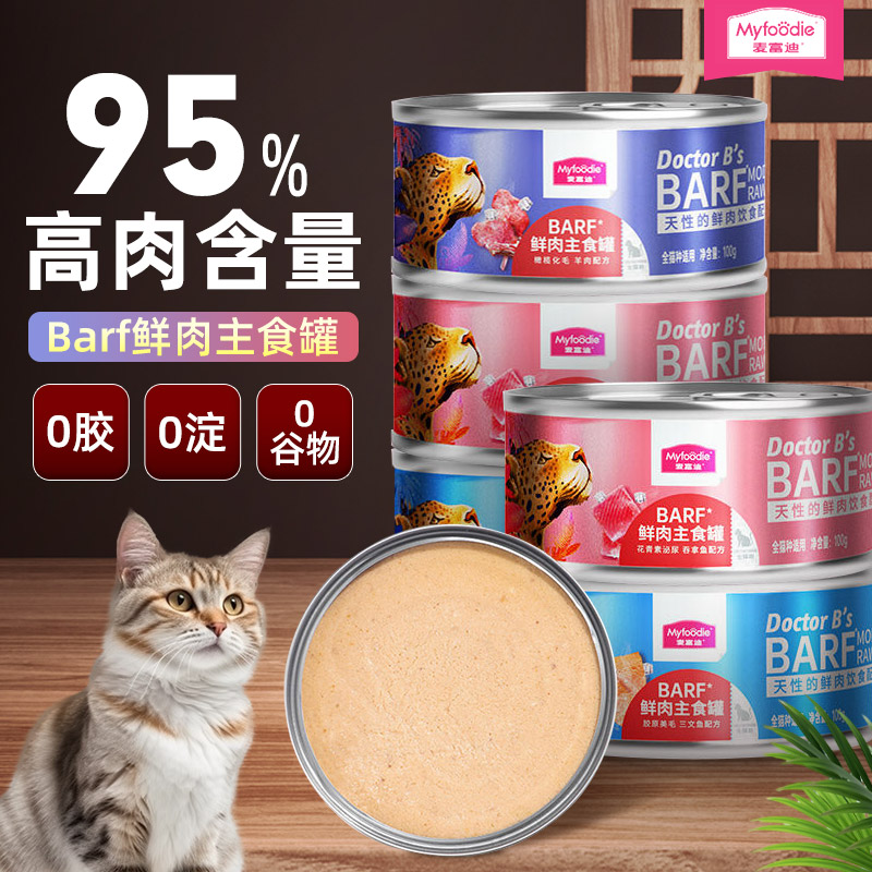 麦富迪猫罐头barf霸弗鲜肉主食罐成猫生骨肉高蛋白猫湿粮猫咪零食