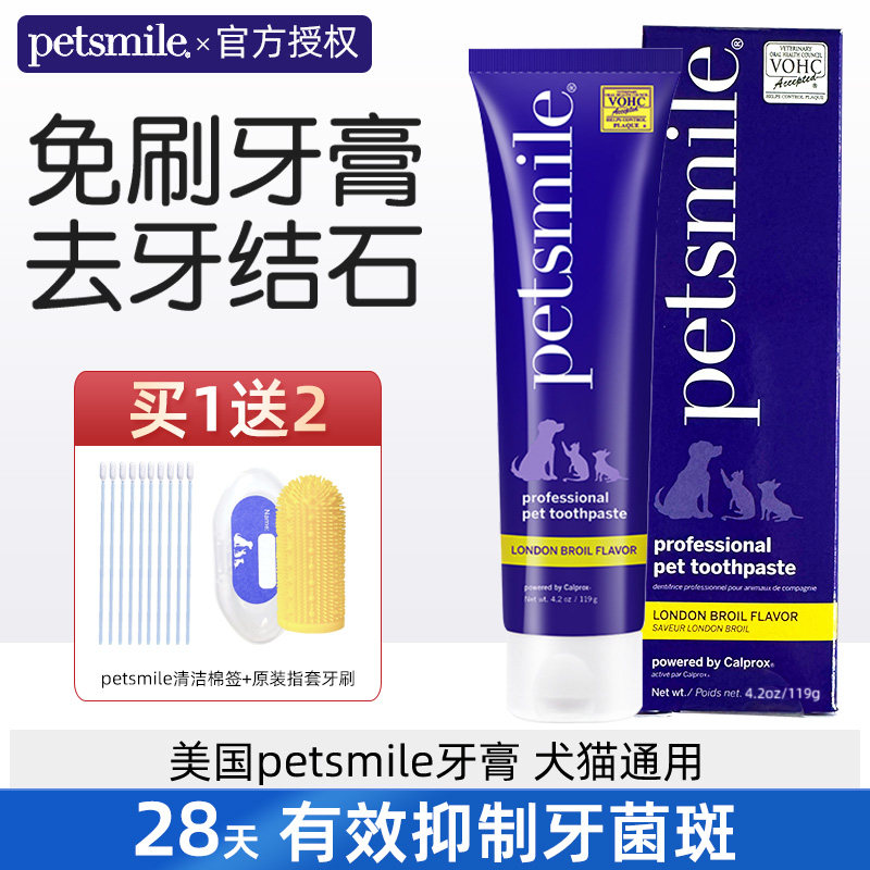petsmile宠物牙膏猫咪专用牙刷套装狗狗金毛刷牙去结石清洁用品