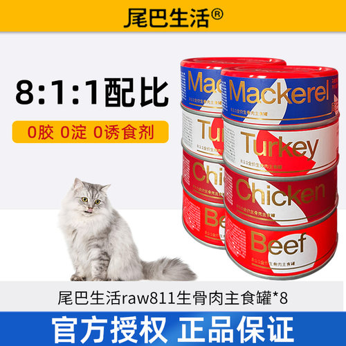 尾巴生活猫咪主食罐增肥生骨肉