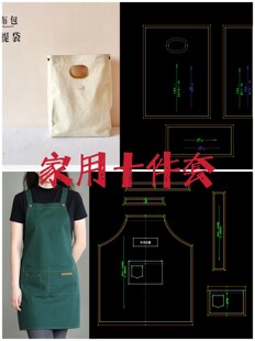 家用10件ET纸样prj文件非纸质围裙防蚊裤手袋背心渔夫帽袖套内裤