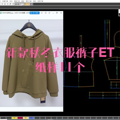 新款秋冬衣服裤子ET纸样11款prj格式非纸质一图一板新款新品纸样