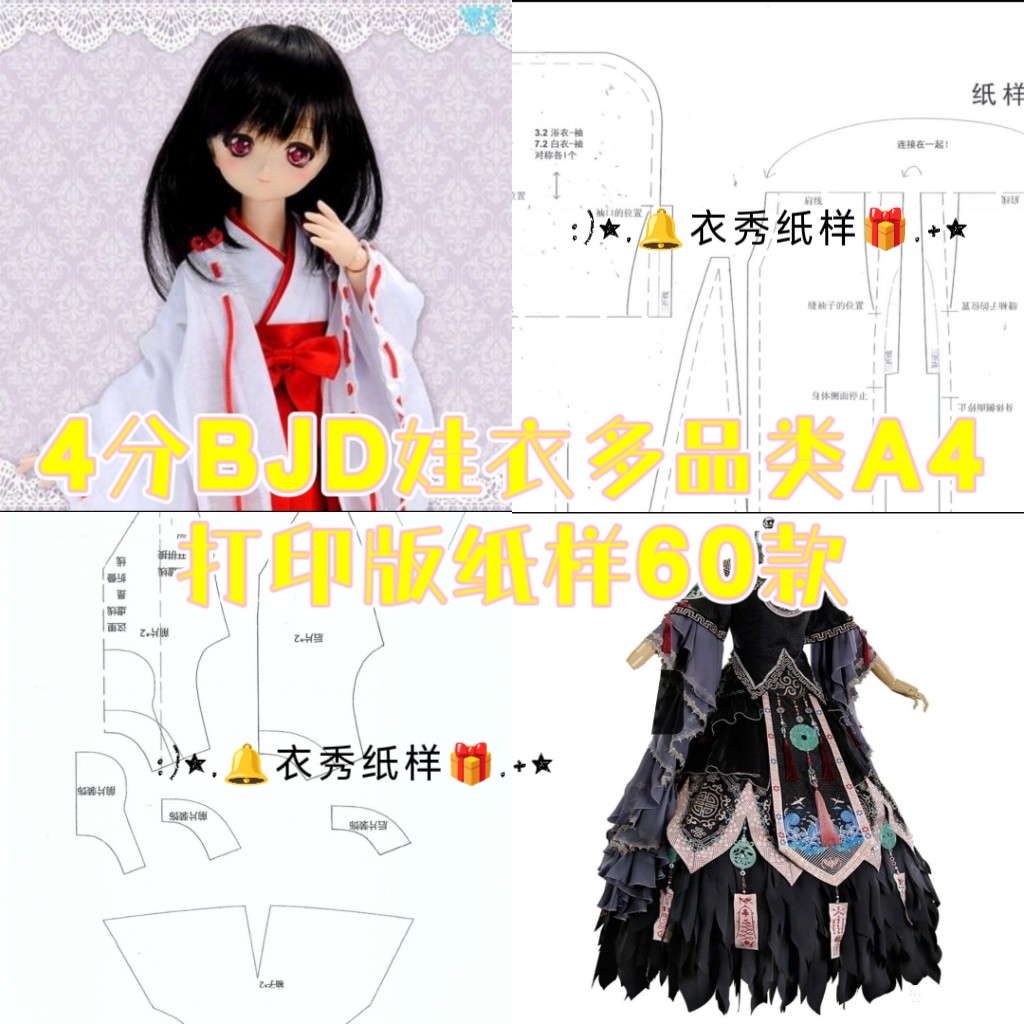 4分BJD娃衣A4打印版纸样60款非纸质T恤连体衣睡衣西服风衣抹胸裙