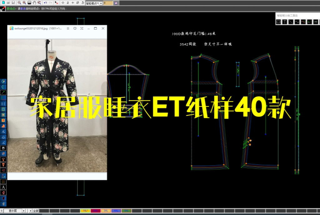 女装家居服睡衣ET纸样40款非纸质prj格式文件服装制版一图一纸样 商务/设计服务 服饰设计 原图主图