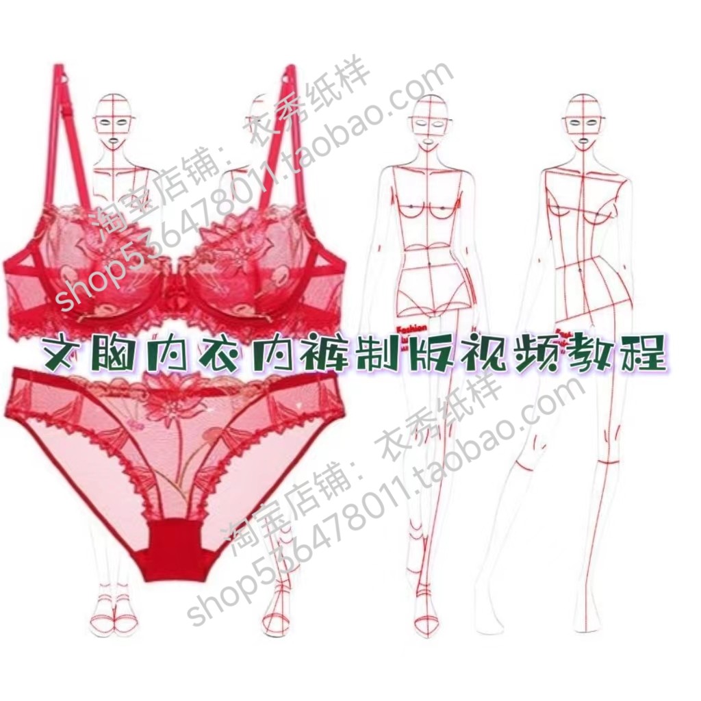 文胸内衣内裤高级服装制版视频教程纸样制版CAD平面手工打版教学