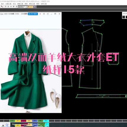 高端双面羊绒大衣外套ET纸样15款prj格式非纸质一图一板新款新品