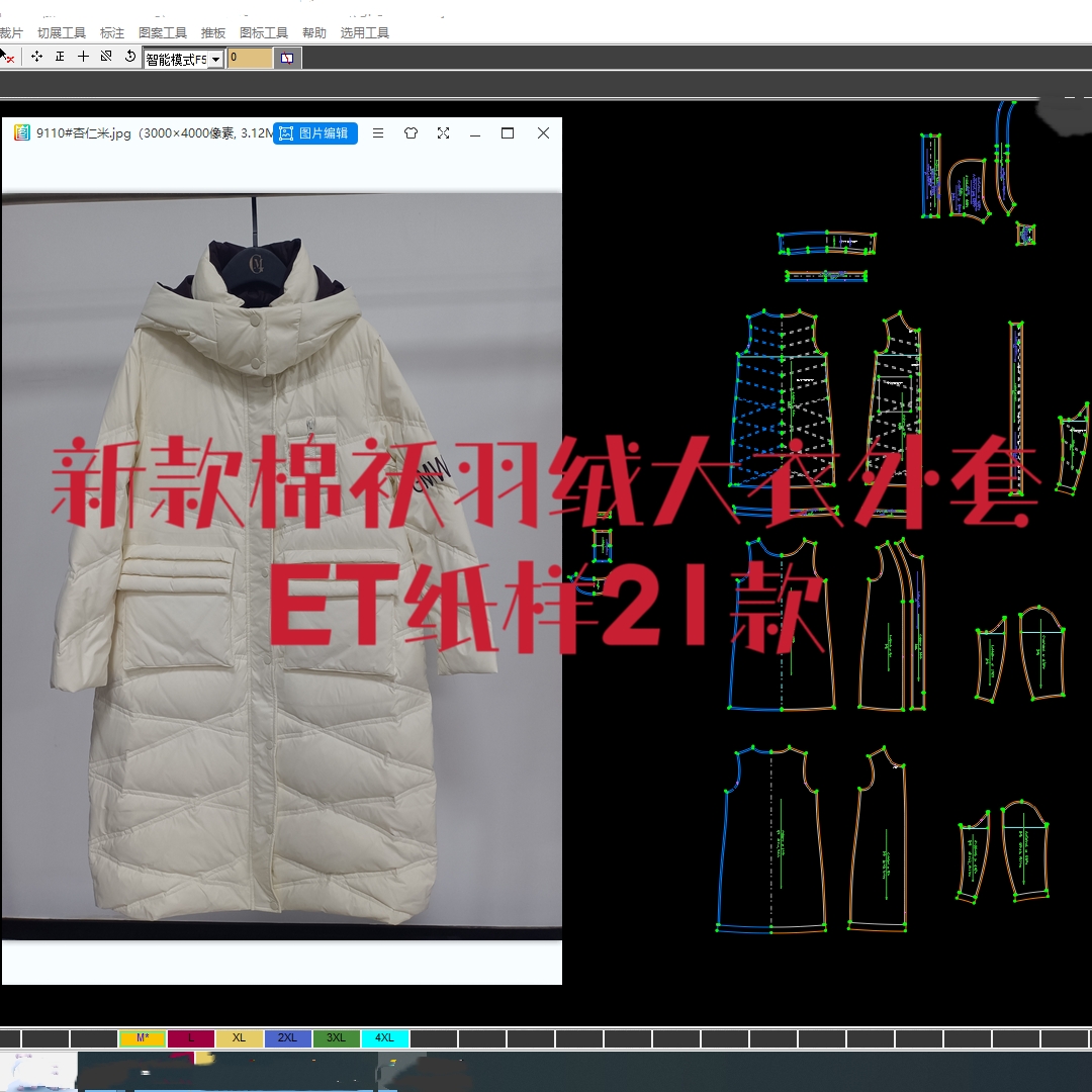 新款棉袄羽绒大衣外套ET纸样21款prj格式非纸质大货纸样一图一板