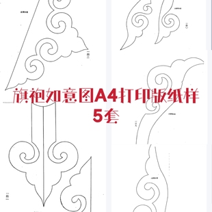 旗袍服装如意图A4打印版纸样5款修广翰旗袍如意图非纸质pdf文件