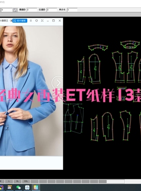 经典女西装ET纸样13款，prj格式非纸质一图一板 服装制版 ET文件