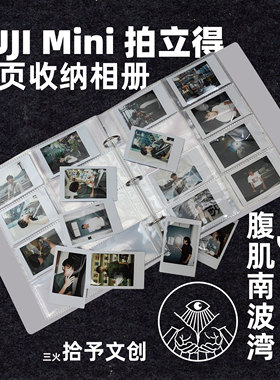 富士mini拍立得相册收纳本 活页简约 240张大容量 小卡火车票通用