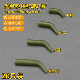 50个欧鲤钓偏转件反底钓配件鲤鱼钓组强制拐角套管欧式库钓小配件