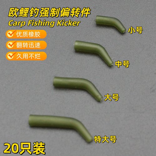 欧鲤钓强制偏转件欧式库钓小配件