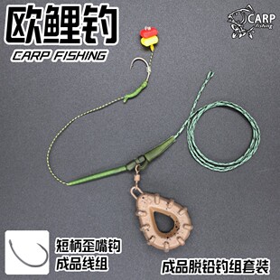 欧鲤钓脱铅钓组成品套装含铅坠欧式库钓罗尼返底钓珠珠钓草鱼鲤鱼