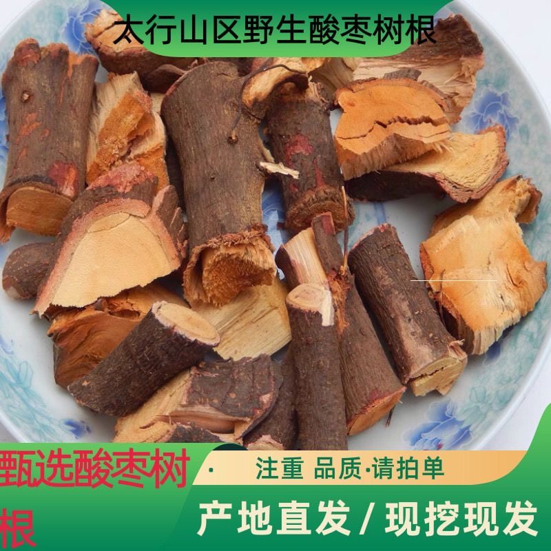 酸枣树根现挖现发太行山野生新鲜酸枣树根山枣树根中药材一斤包邮