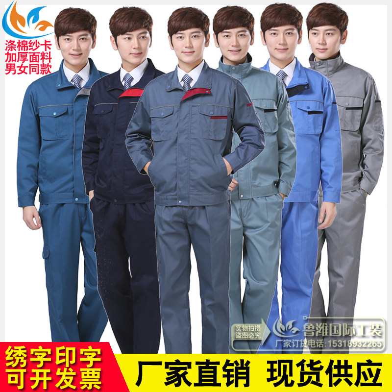 春秋冬季长袖工作服套装男物业劳保服工厂车间男士汽修厂修车上衣