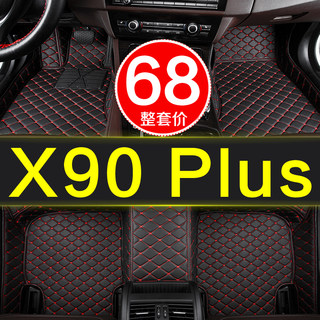 捷途X90 Plus汽车脚垫全包围专用21款22内饰装饰用品地毯地垫大全