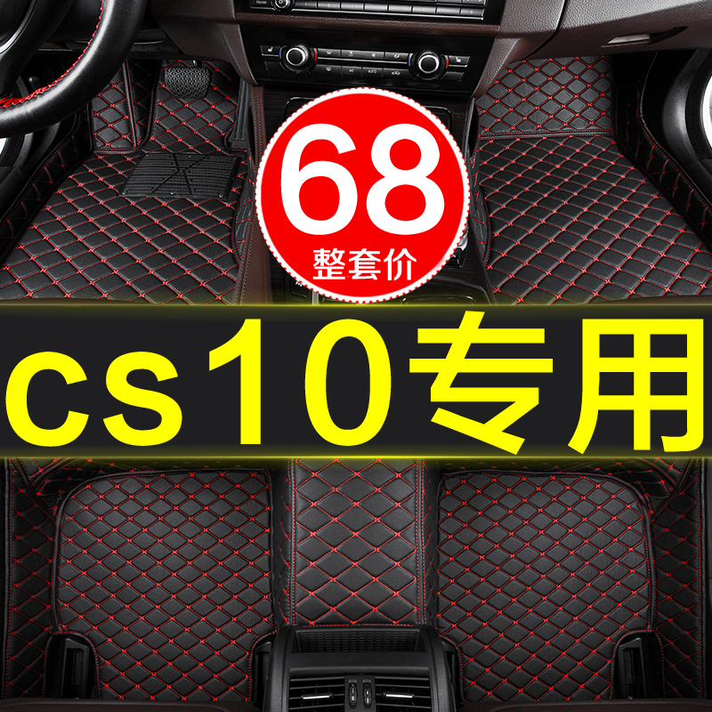 猎豹cs10整套原厂汽车脚垫全大包围专用2015/2016/2017/2018/19年