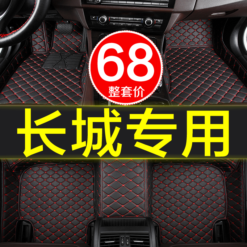 长城全包围专用汽车脚垫