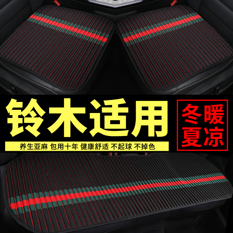 铃木天语sx4尚悦利亚纳a6派喜吉姆尼汽车坐垫四季通用座垫座椅垫