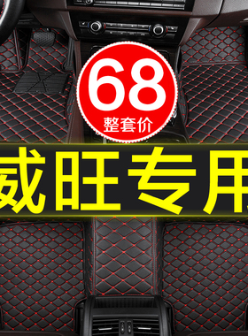 全包围专用汽车脚垫北汽威旺M20/M30/M35/S50/M50F/m60五七座用品