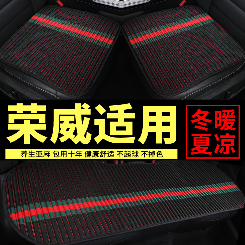 950汽车坐垫荣威四季通用