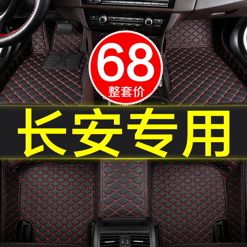 长安全包围专用汽车脚垫