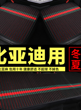 比亚迪新老e1 e2 e3 e5e6 S2速锐S6S7汽车坐垫四季通用座垫座椅垫