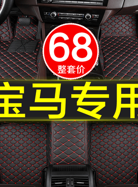 全包围专用汽车脚垫宝马1系2系3系5系新X3/X1/X2/X3 i4iX320li530
