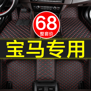 全包围专用汽车脚垫宝马1系2系3系5系新X3 i4iX320li530