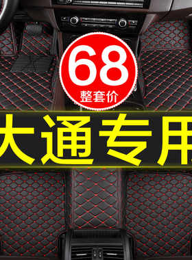 全包围专用汽车脚垫上汽大通D60 D90 Pro T60 T70皮卡地毯五七座