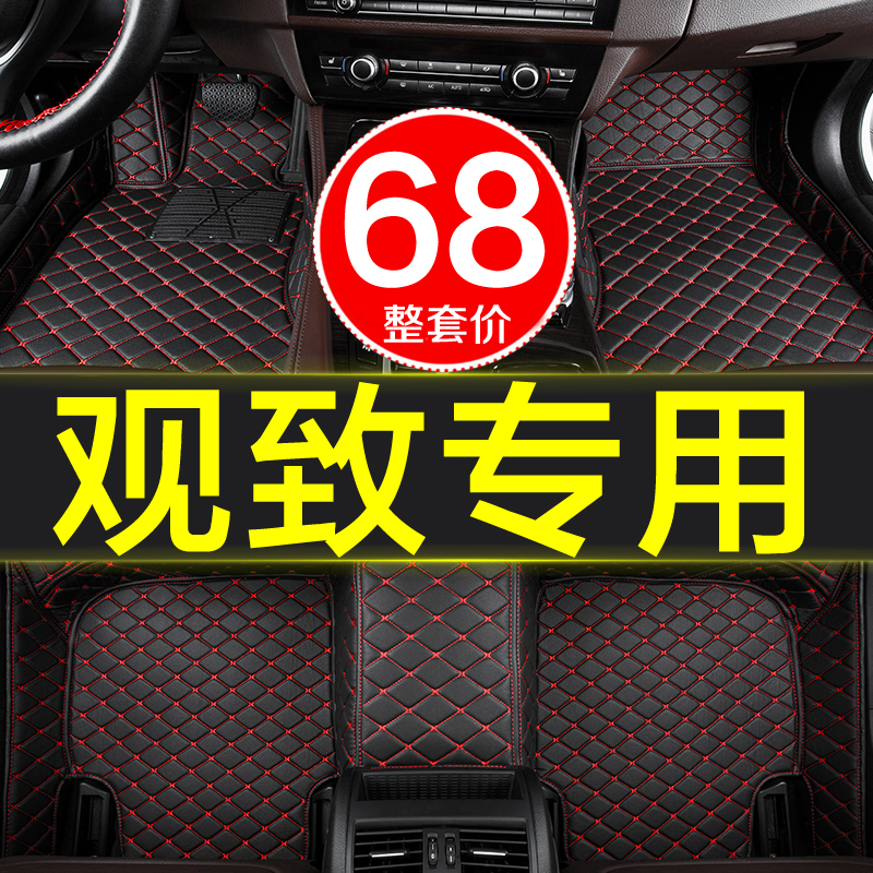 内饰车垫专用观致全包围